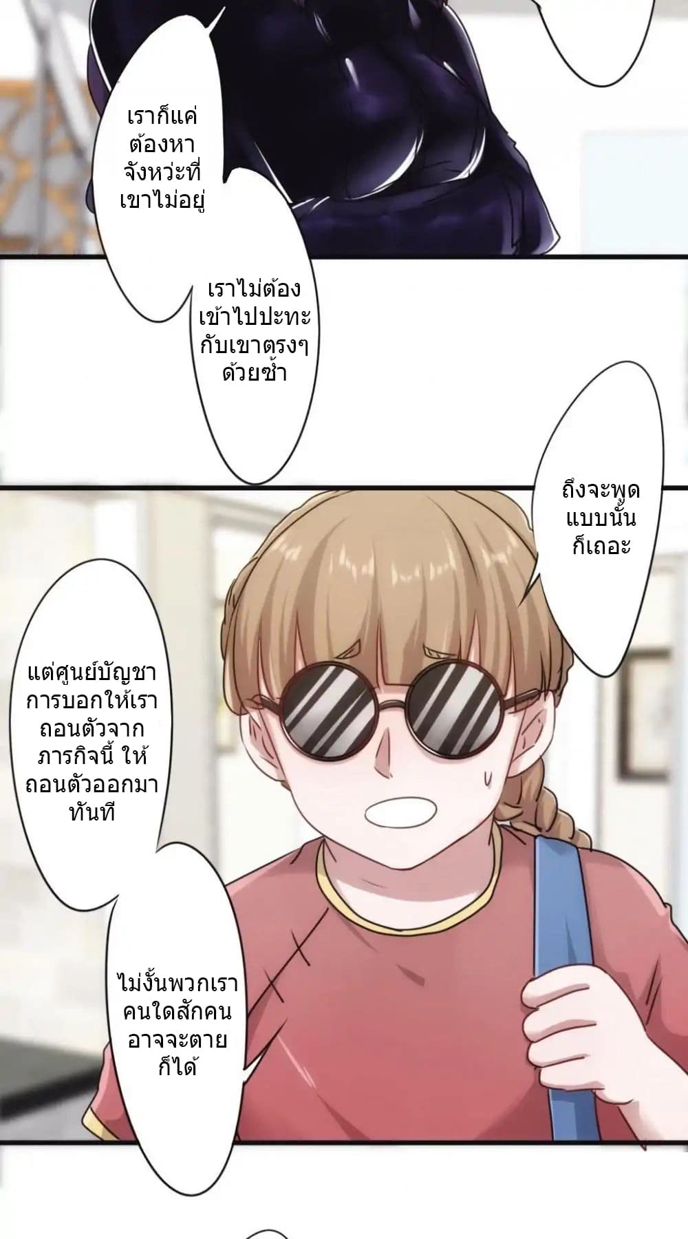 Strongest Worker page 3