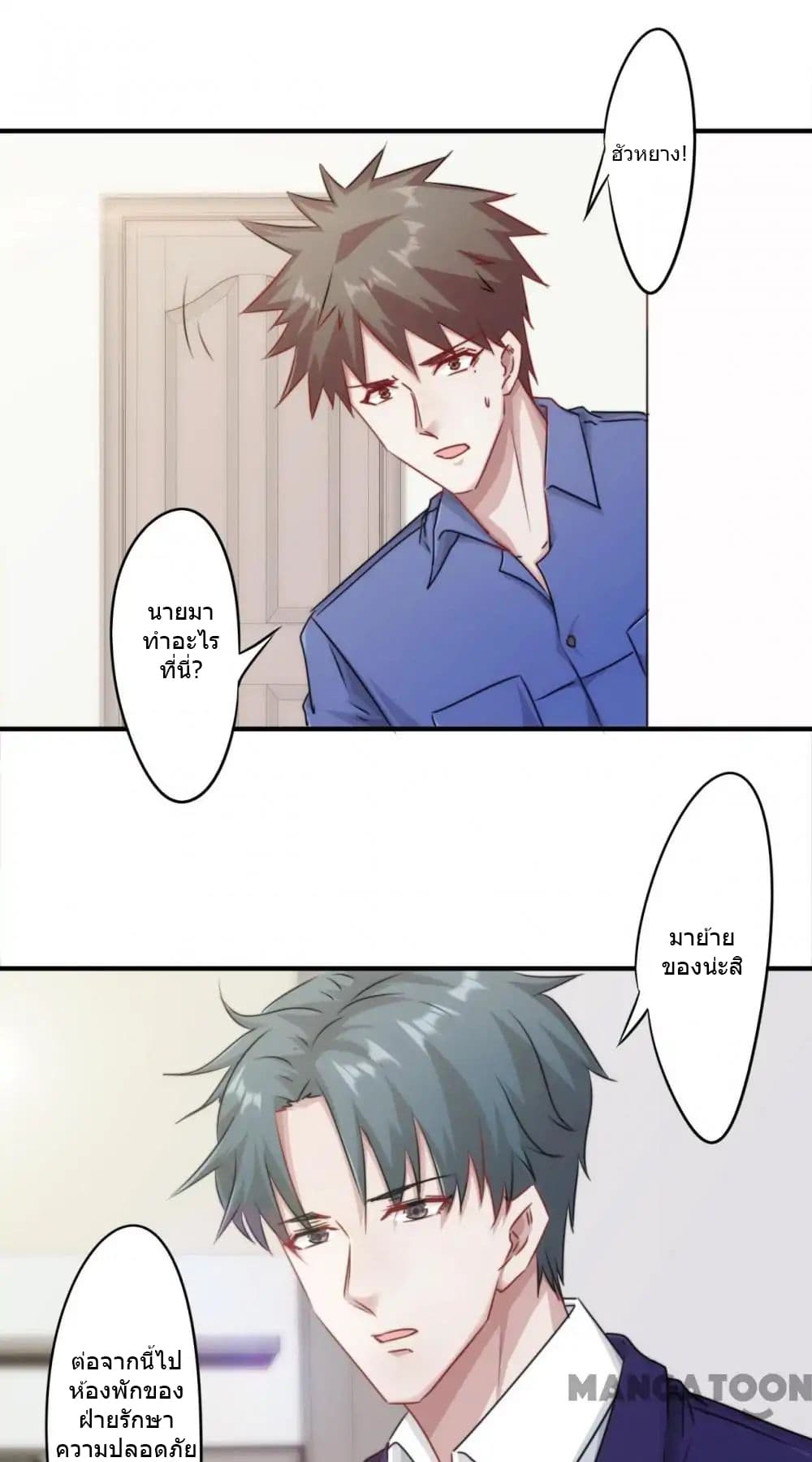 Strongest Worker page 2