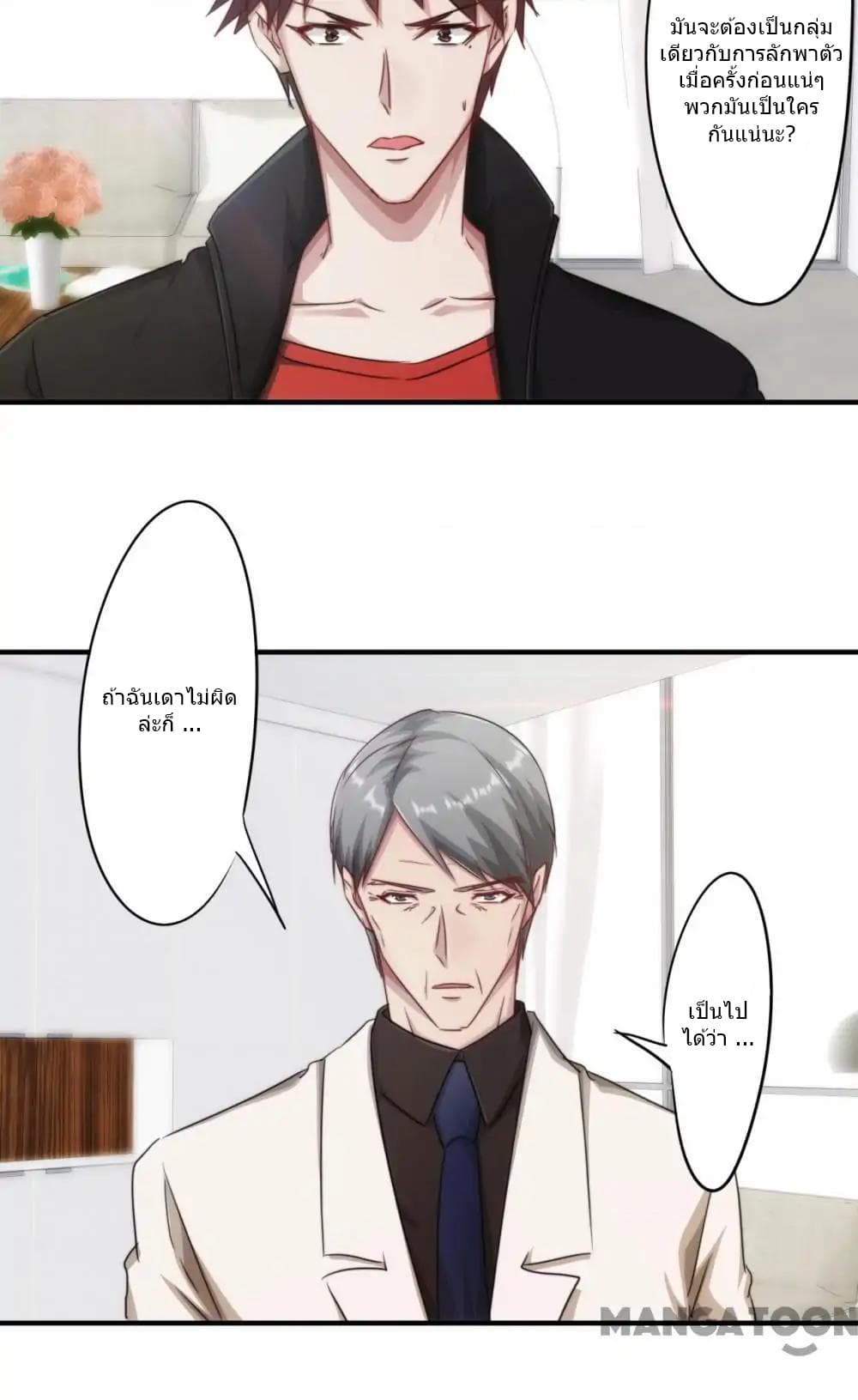 Strongest Worker page 13