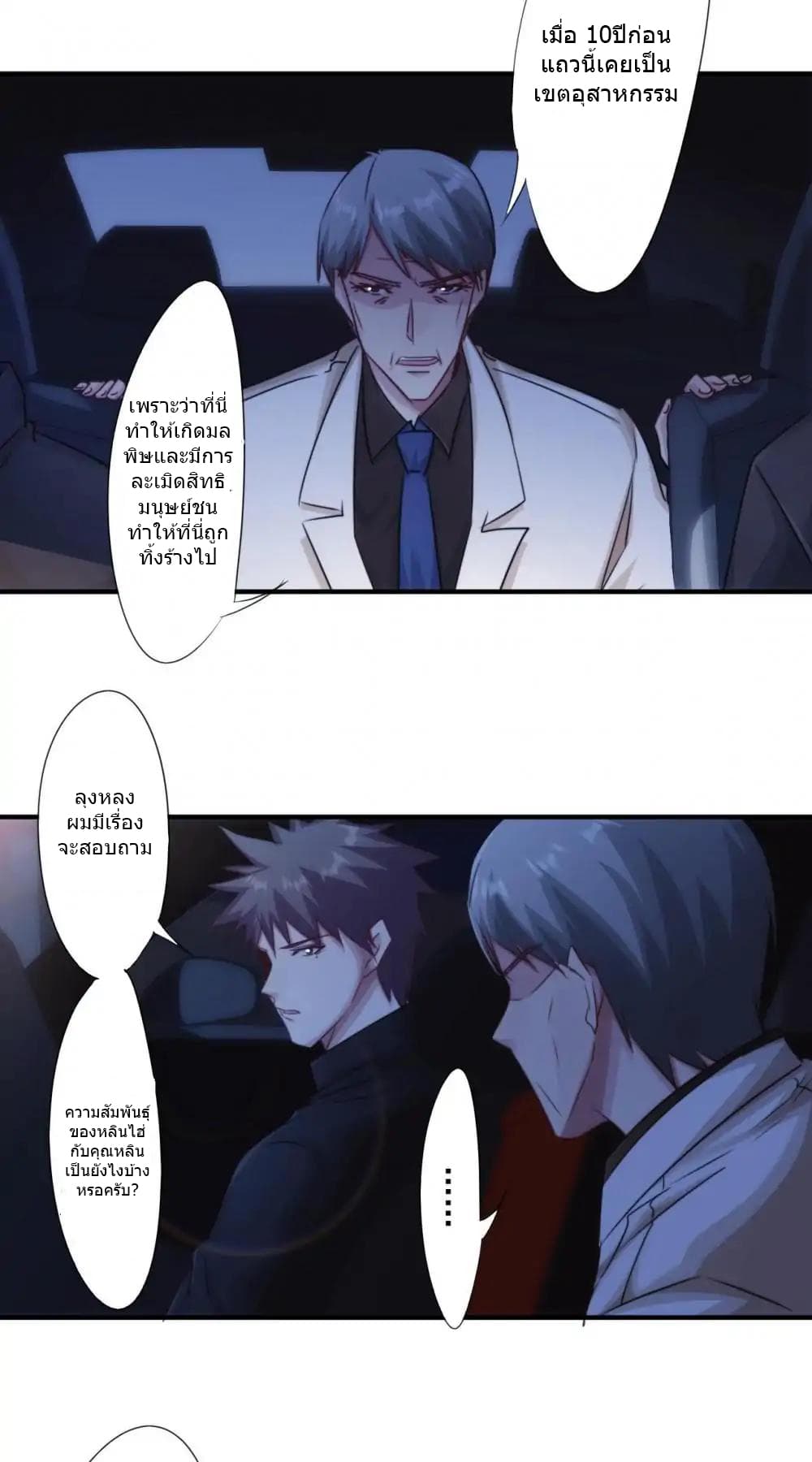 Strongest Worker page 3