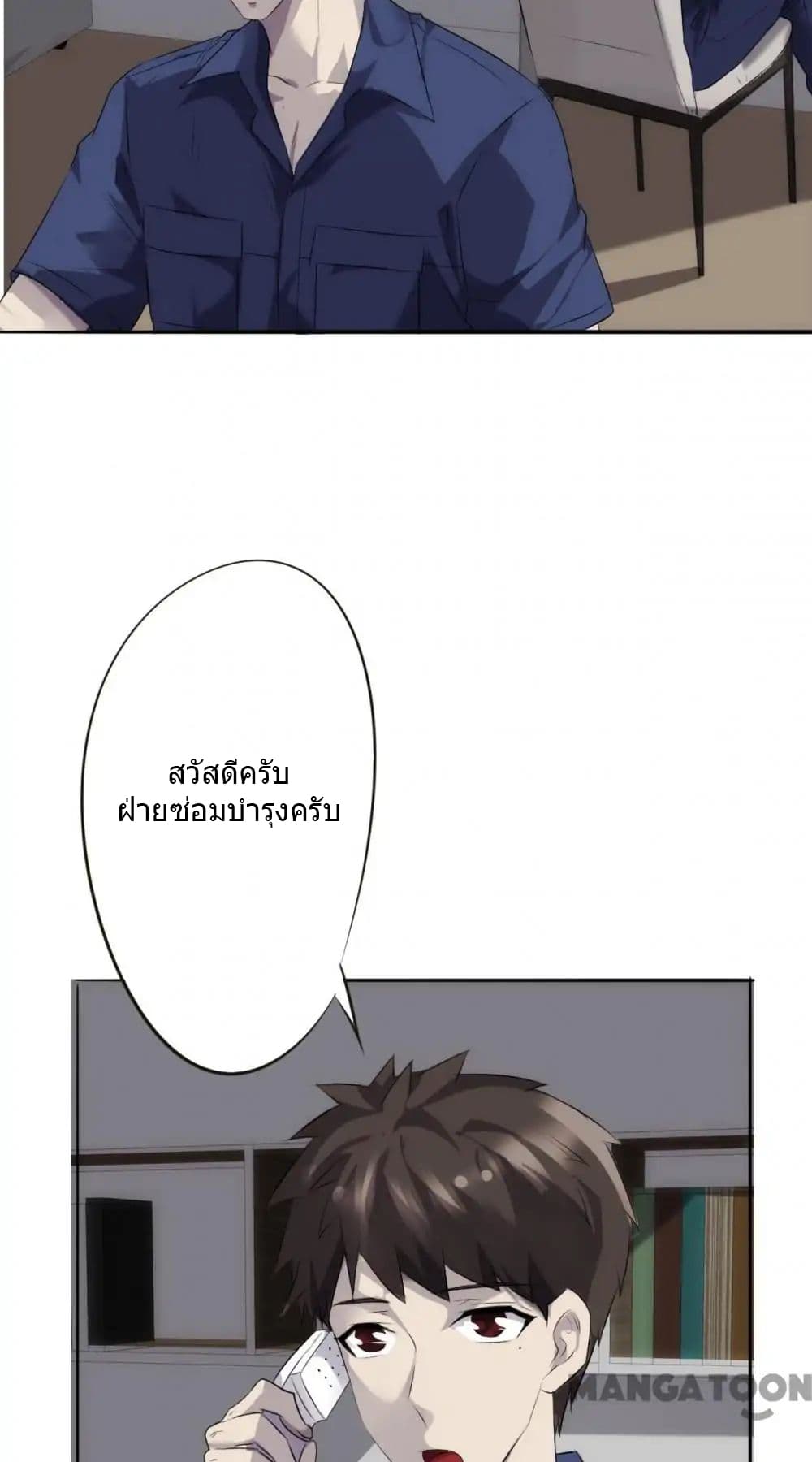 Strongest Worker page 3