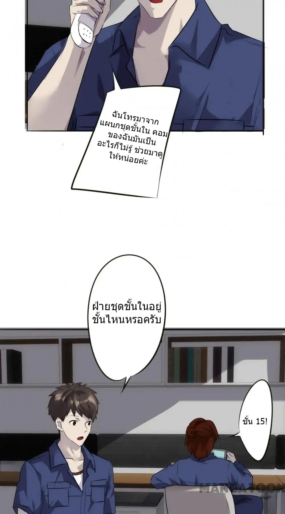 Strongest Worker page 4