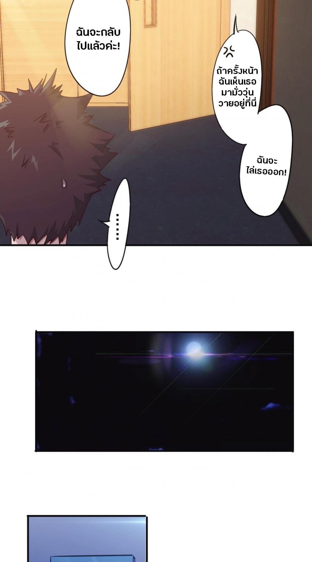 Strongest Worker page 3