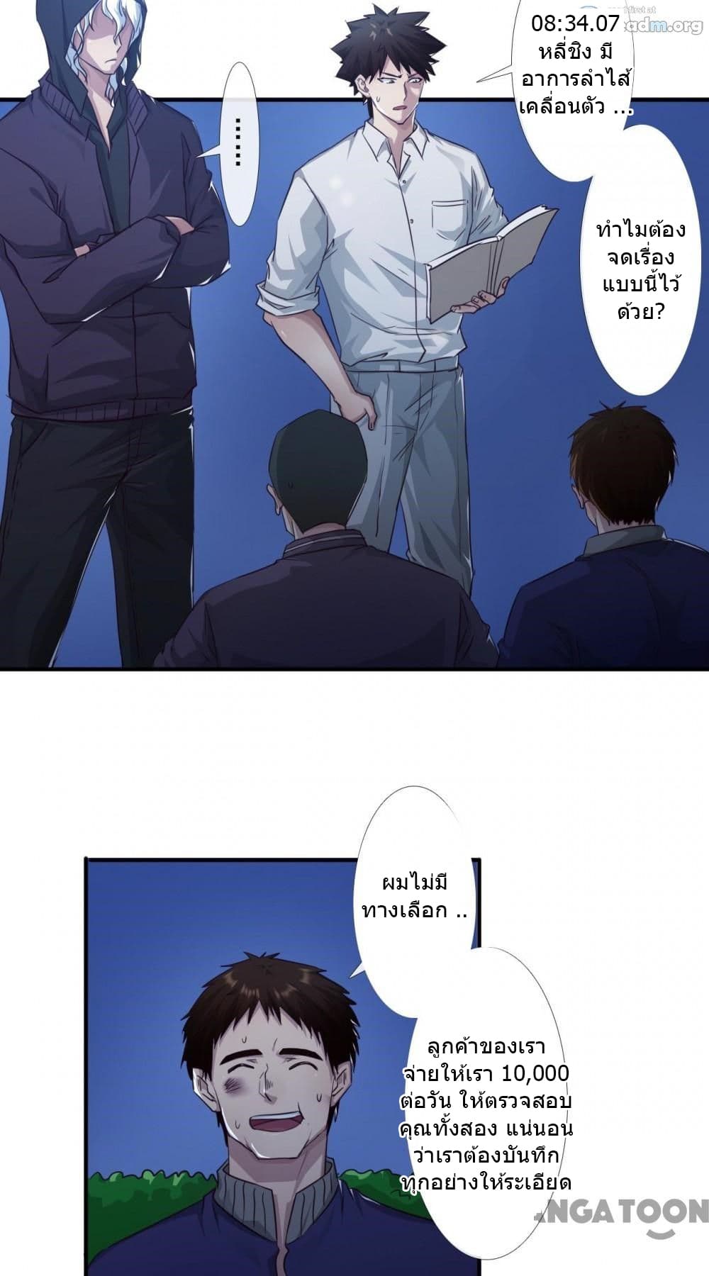 Strongest Worker page 3