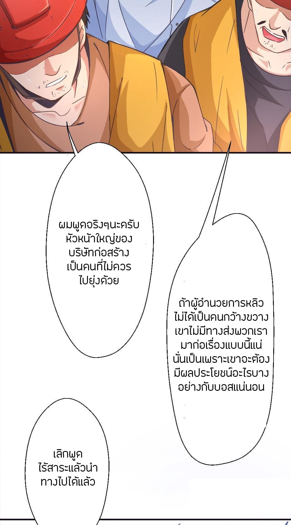 Strongest Worker page 21
