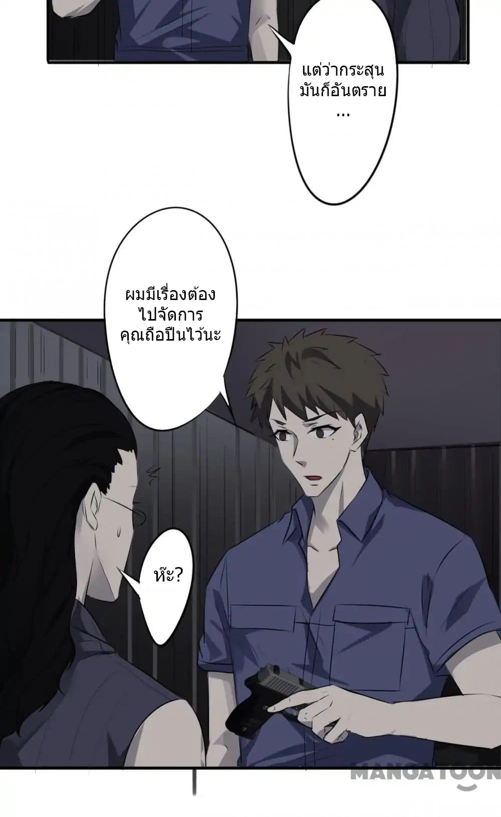 Strongest Worker page 17
