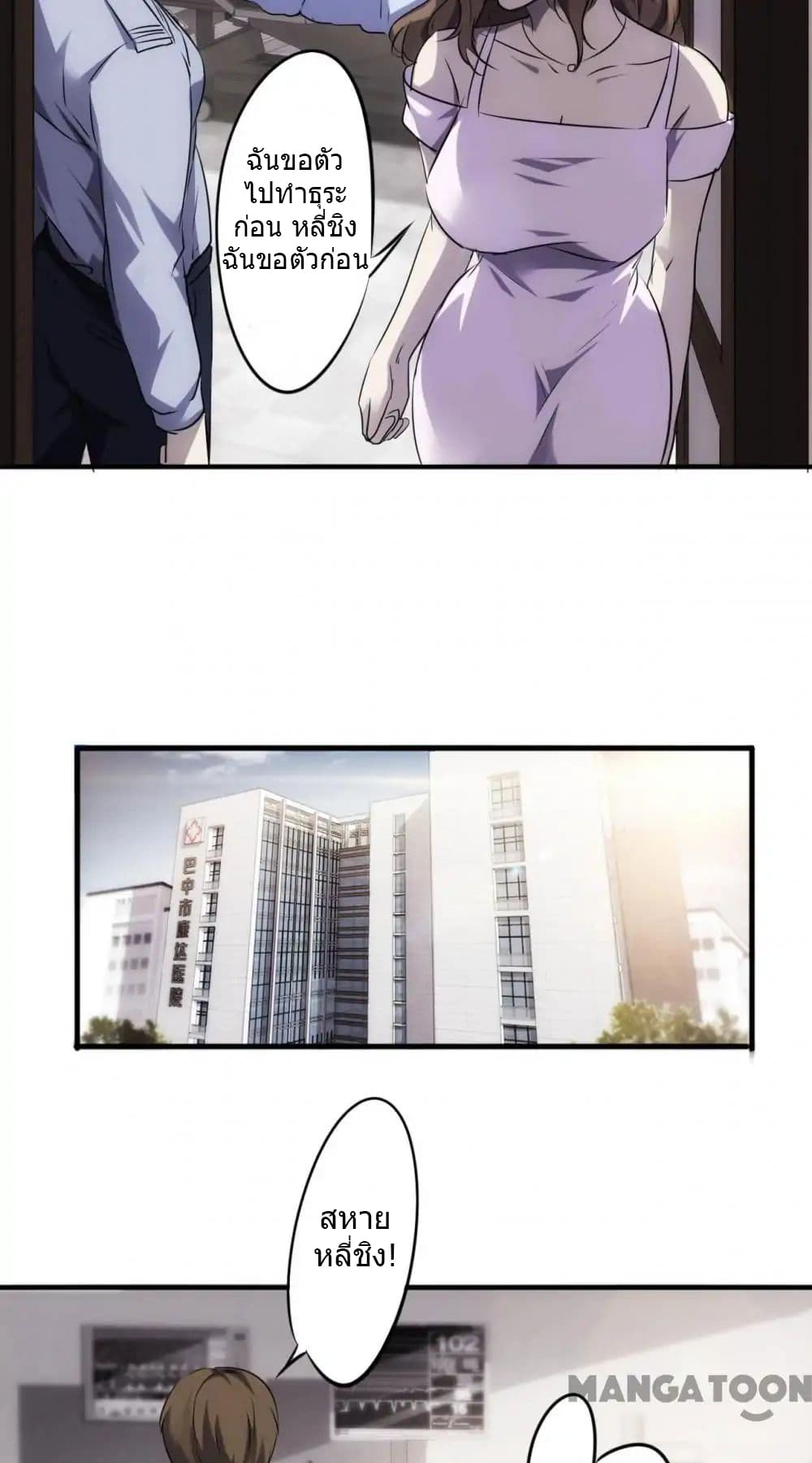 Strongest Worker page 8