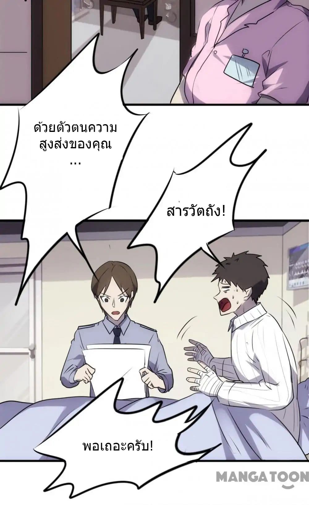 Strongest Worker page 5