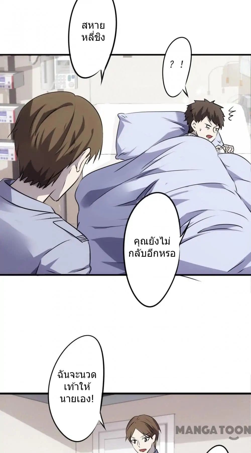 Strongest Worker page 8