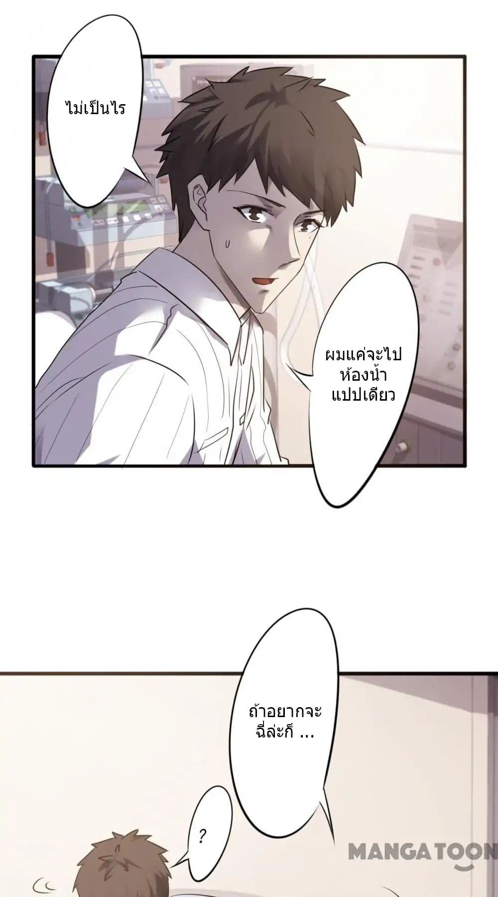 Strongest Worker page 2