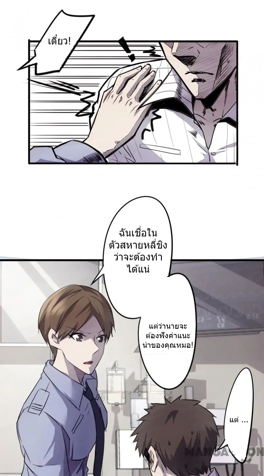 Strongest Worker page 6