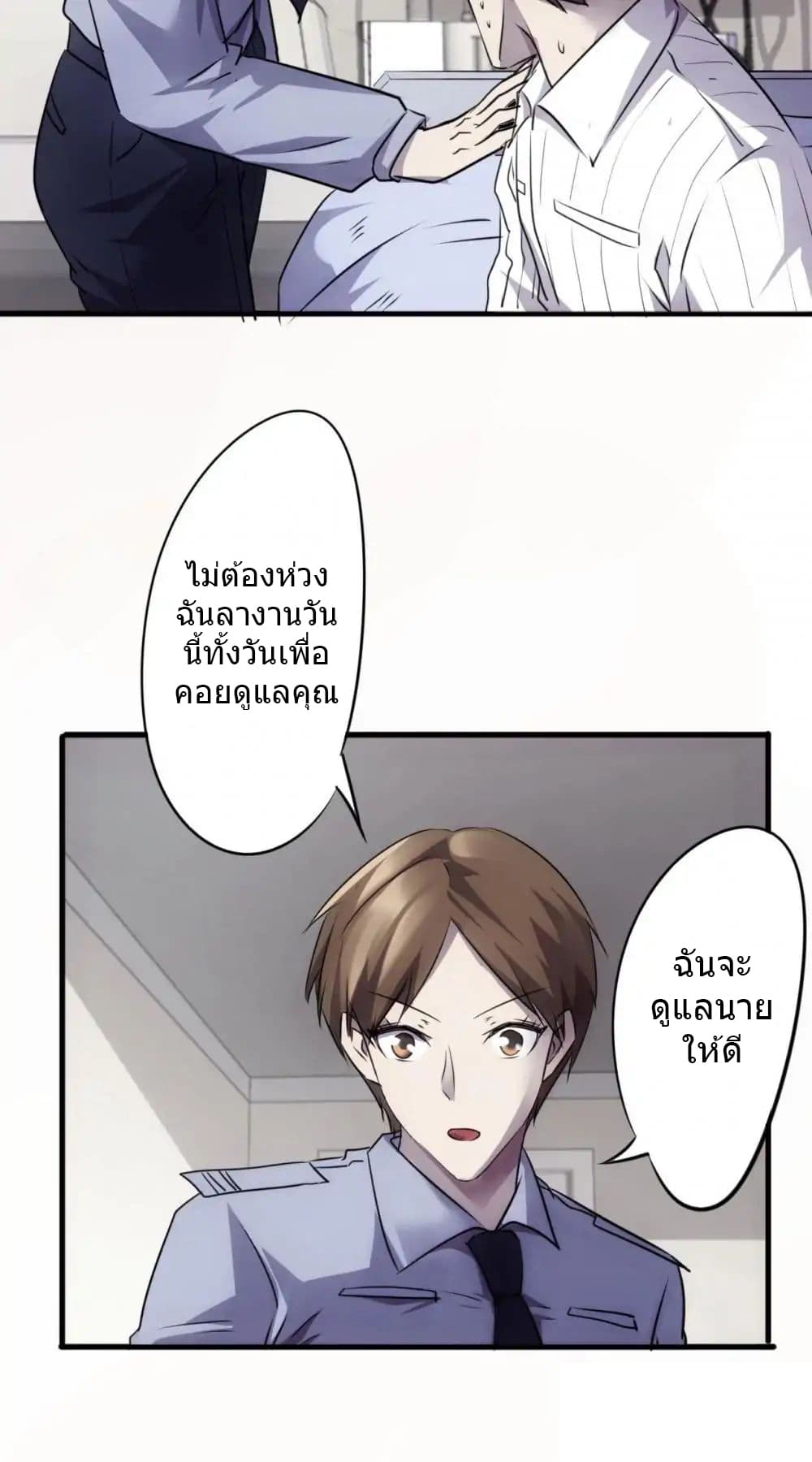 Strongest Worker page 7