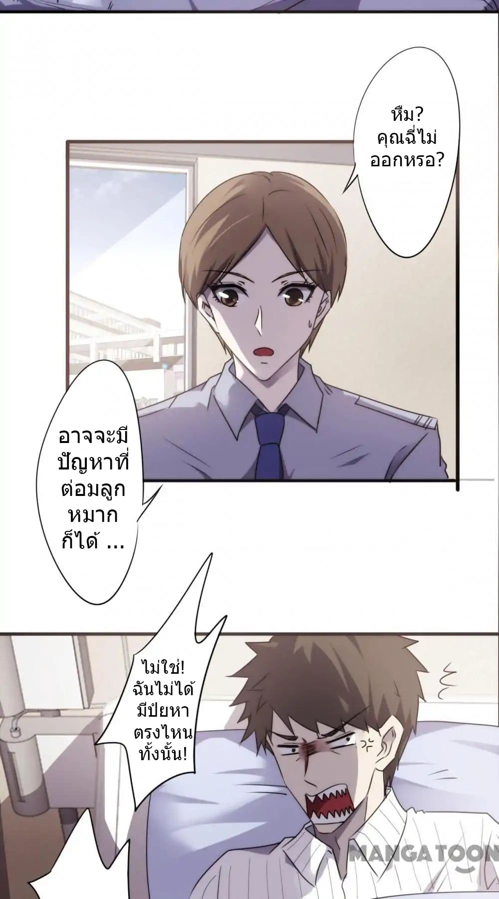Strongest Worker page 3