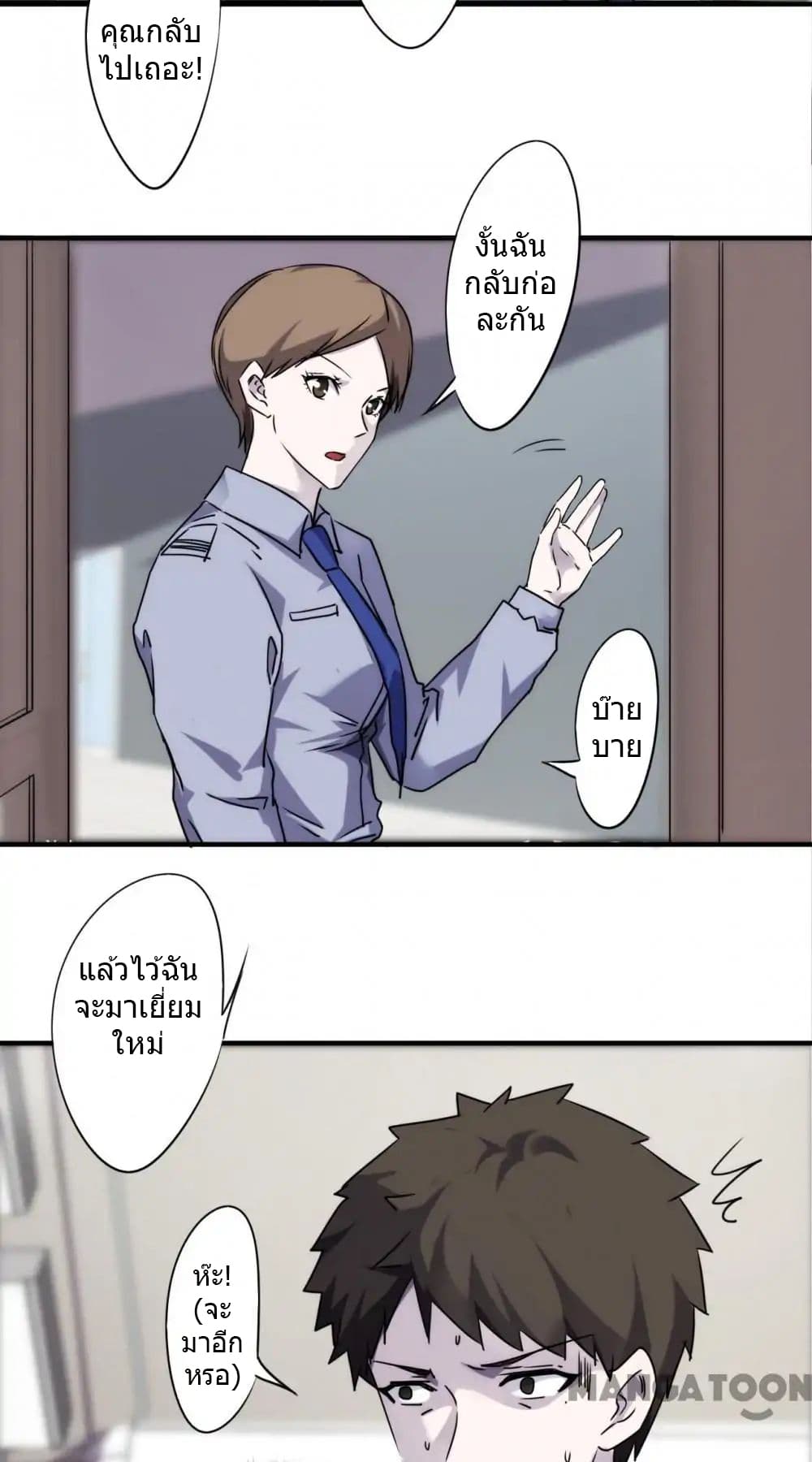Strongest Worker page 11