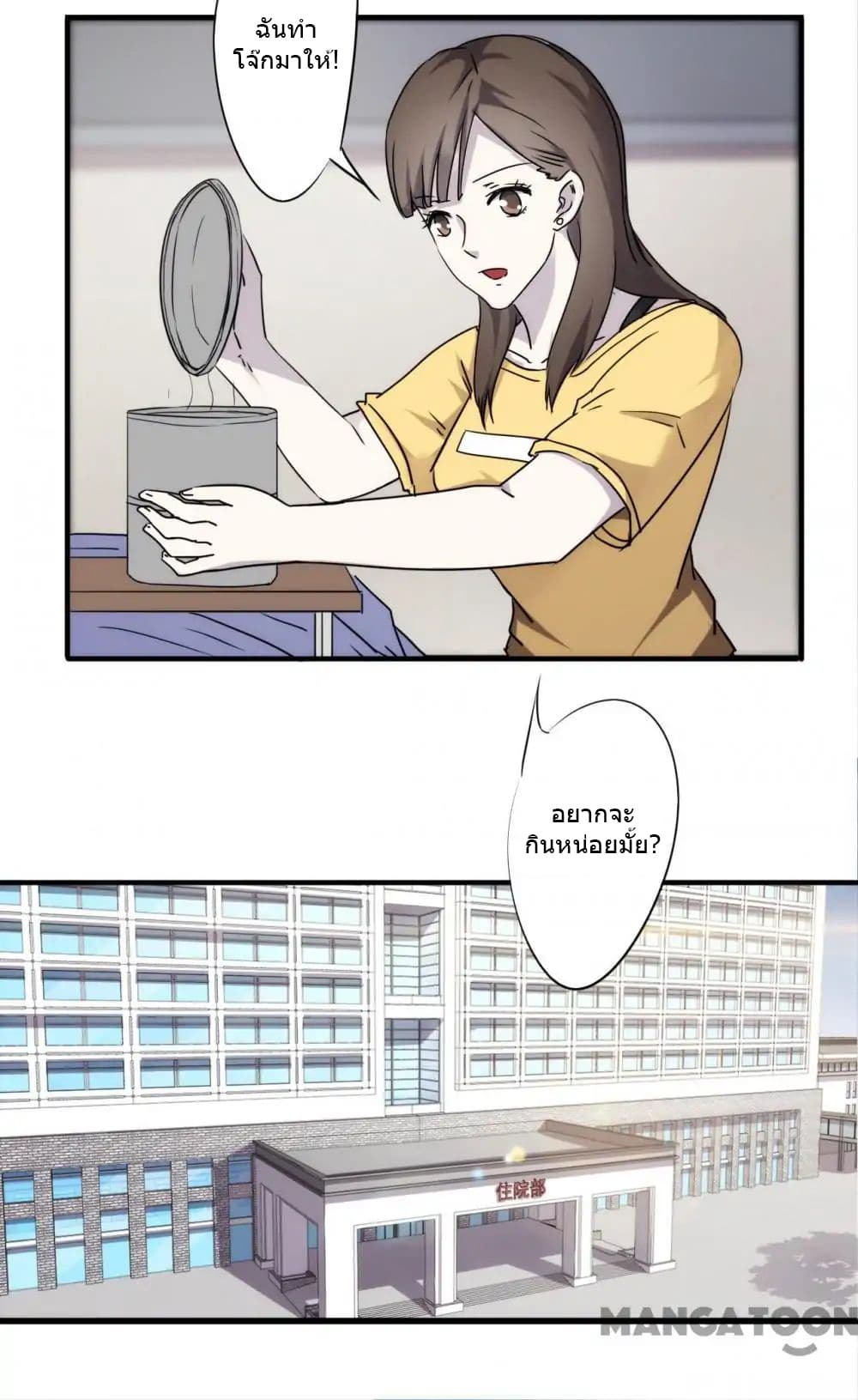 Strongest Worker page 13