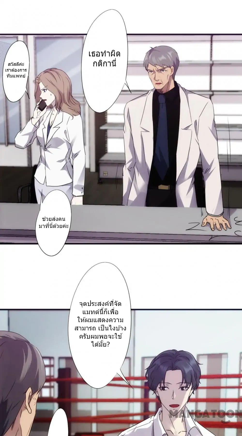 Strongest Worker page 2