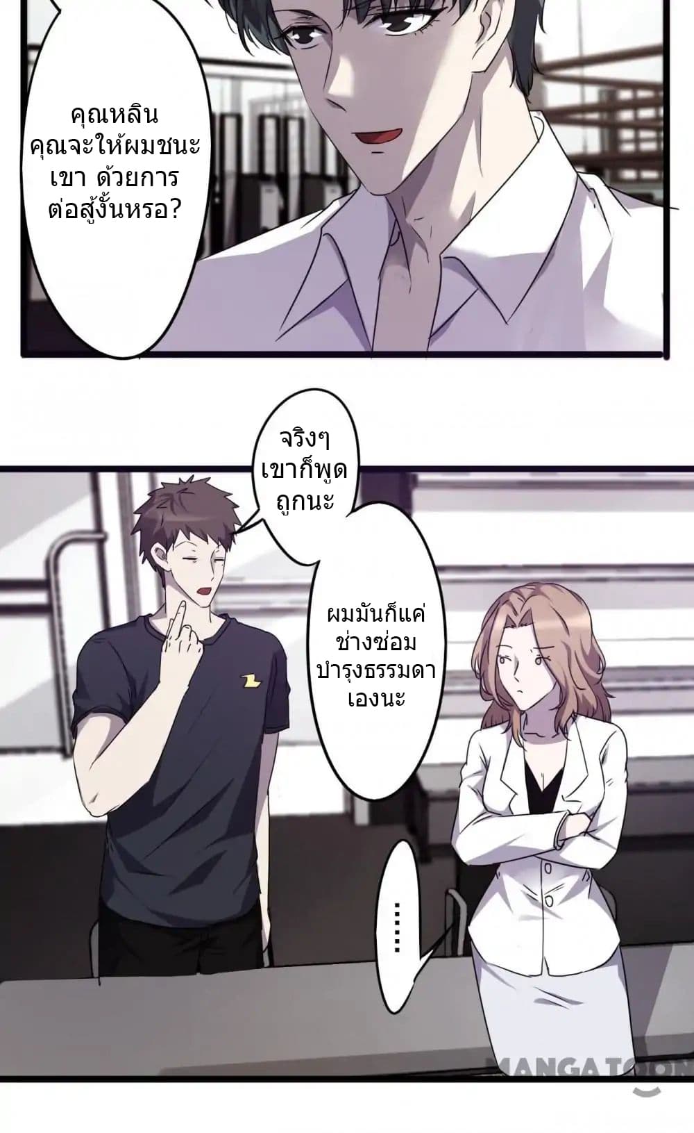 Strongest Worker page 5