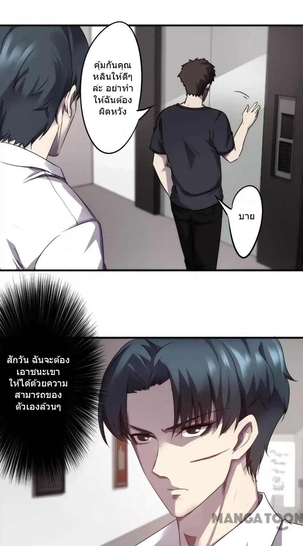 Strongest Worker page 2
