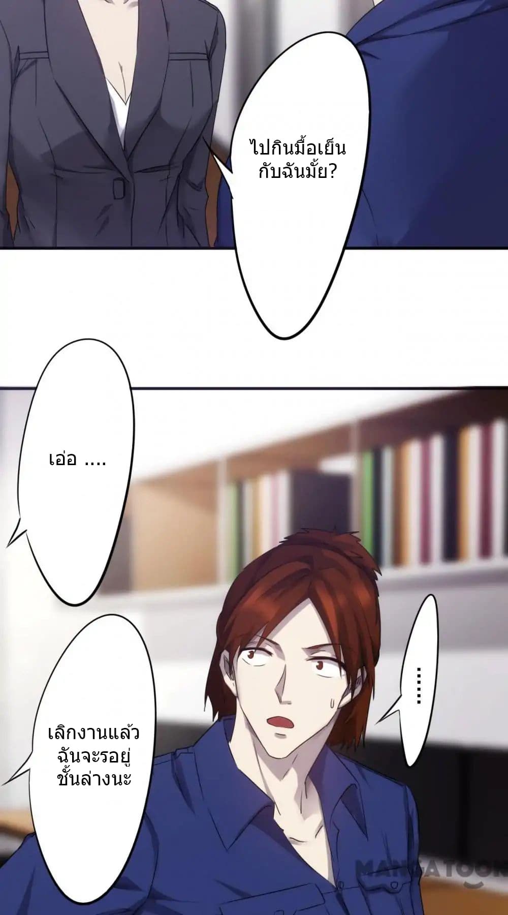 Strongest Worker page 3