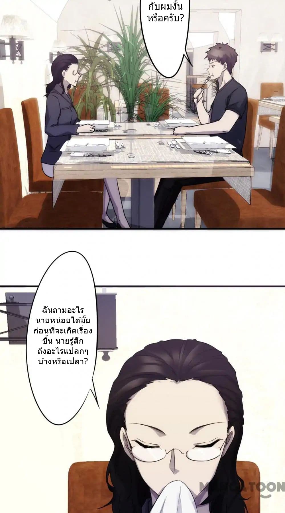 Strongest Worker page 7