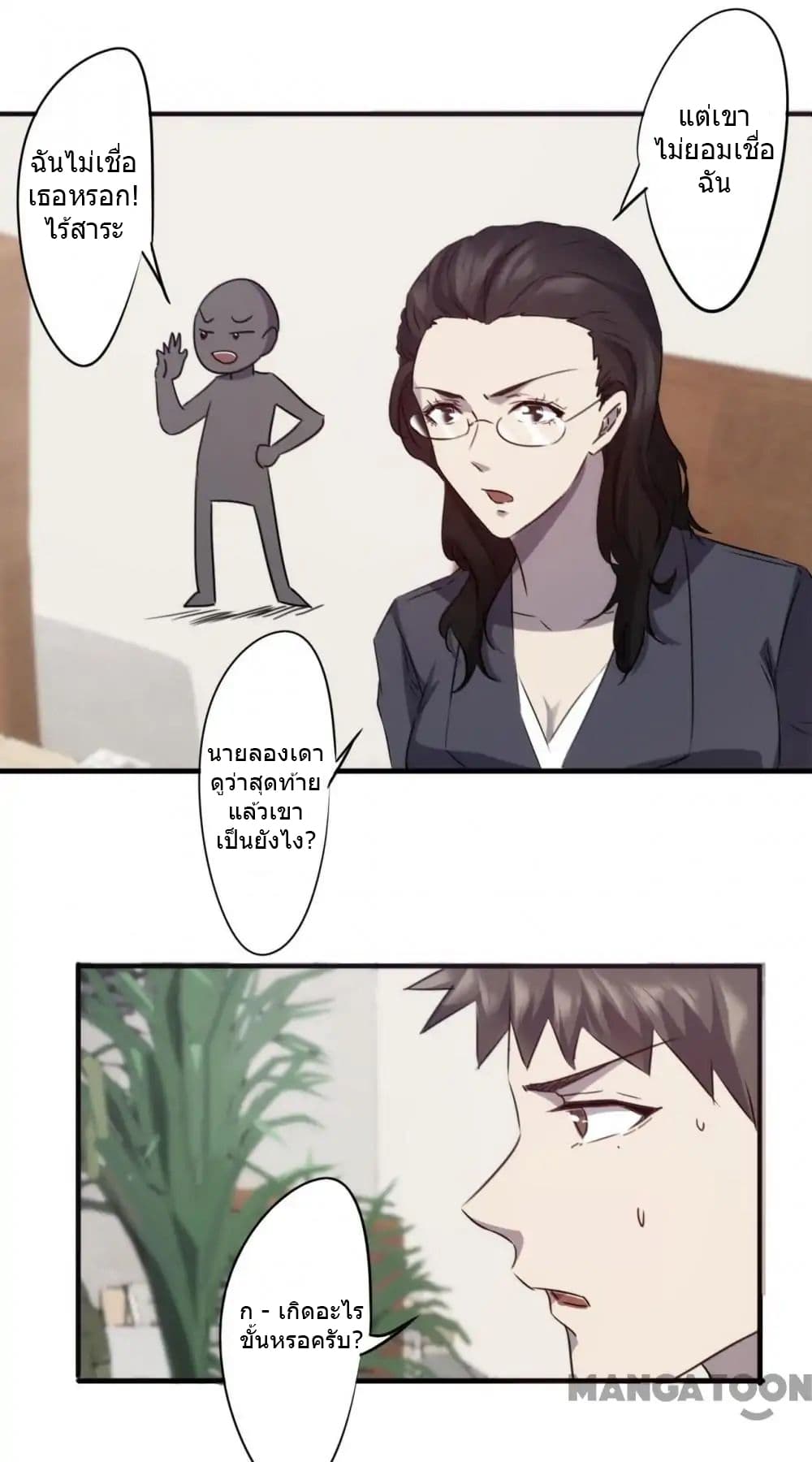 Strongest Worker page 6