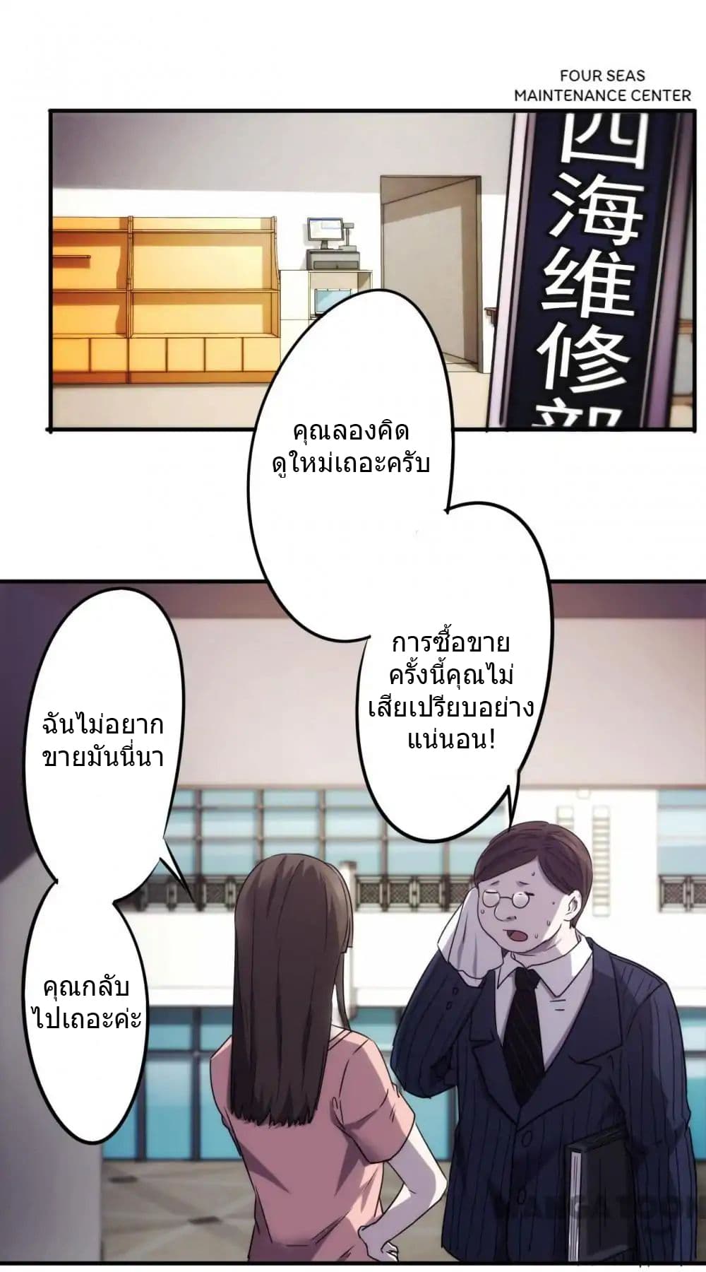 Strongest Worker page 2
