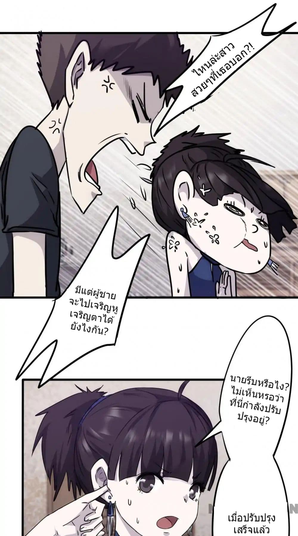 Strongest Worker page 6