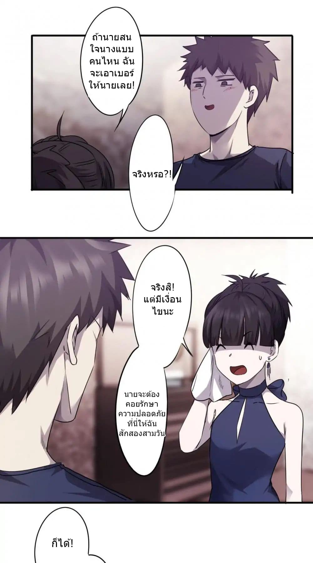 Strongest Worker page 2