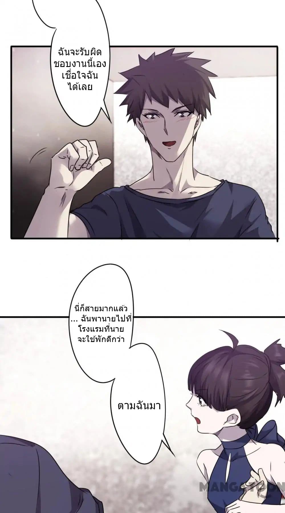 Strongest Worker page 3