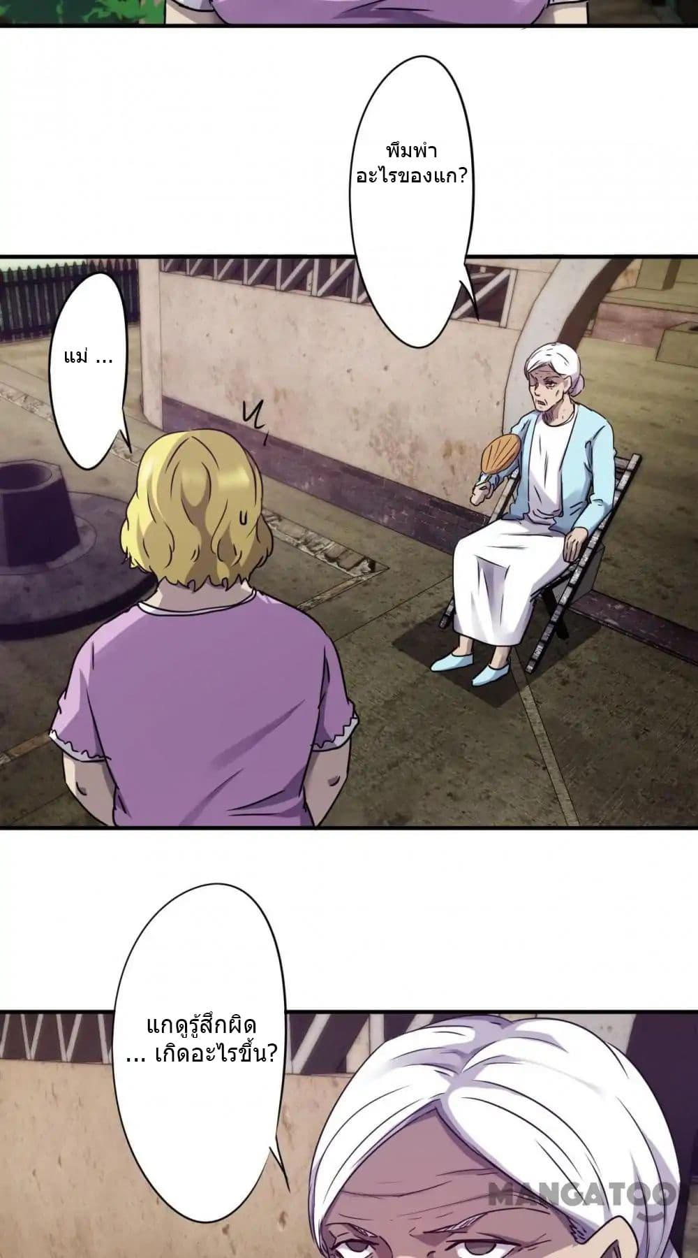 Strongest Worker page 4