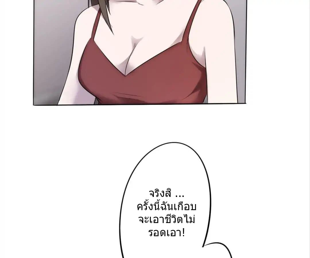 Strongest Worker page 21
