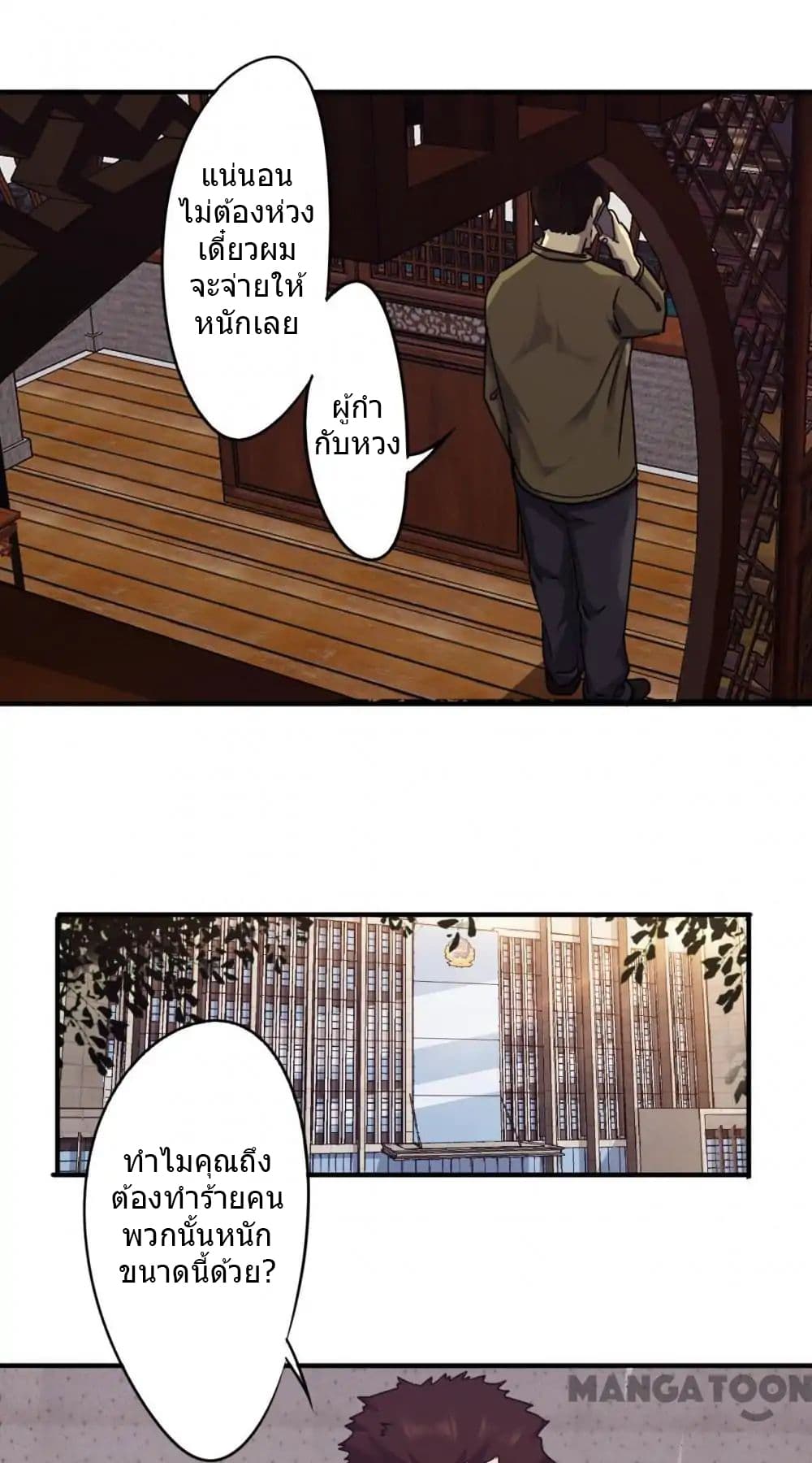 Strongest Worker page 2