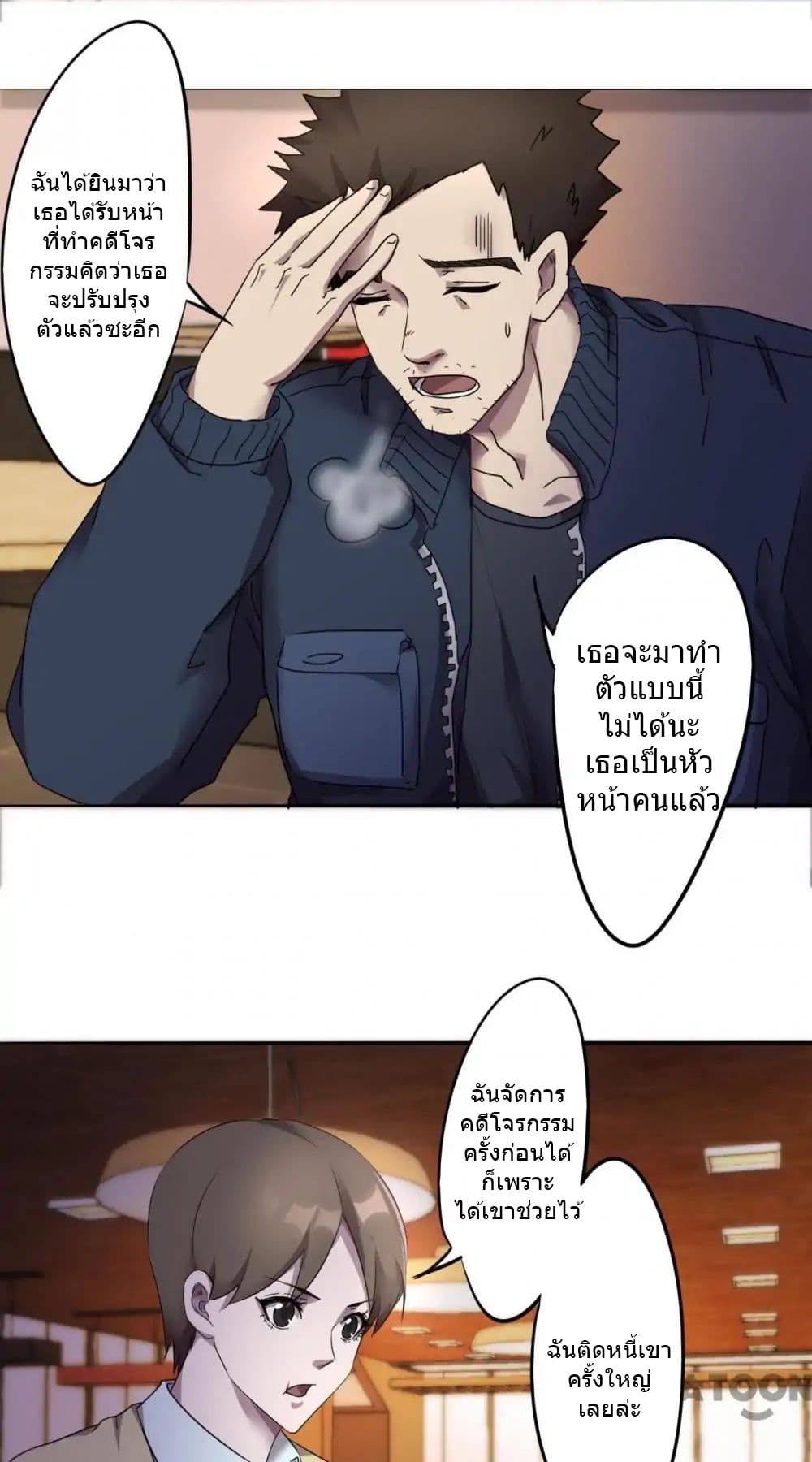 Strongest Worker page 10