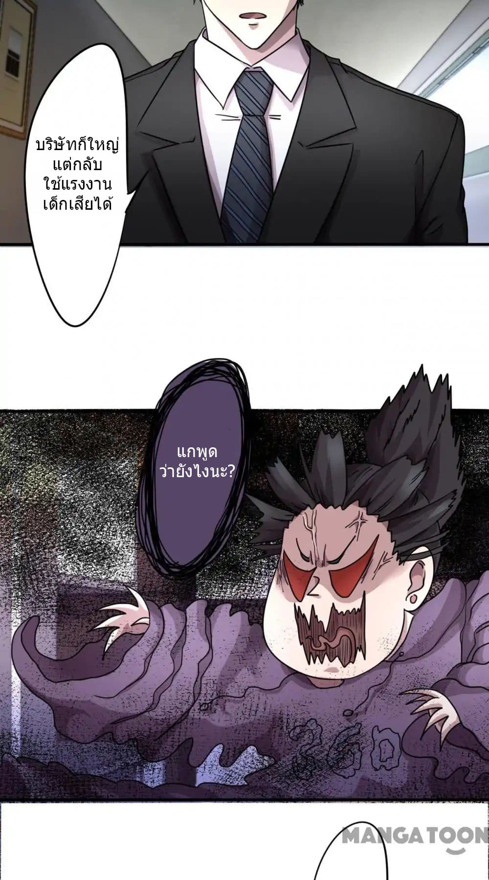 Strongest Worker page 7