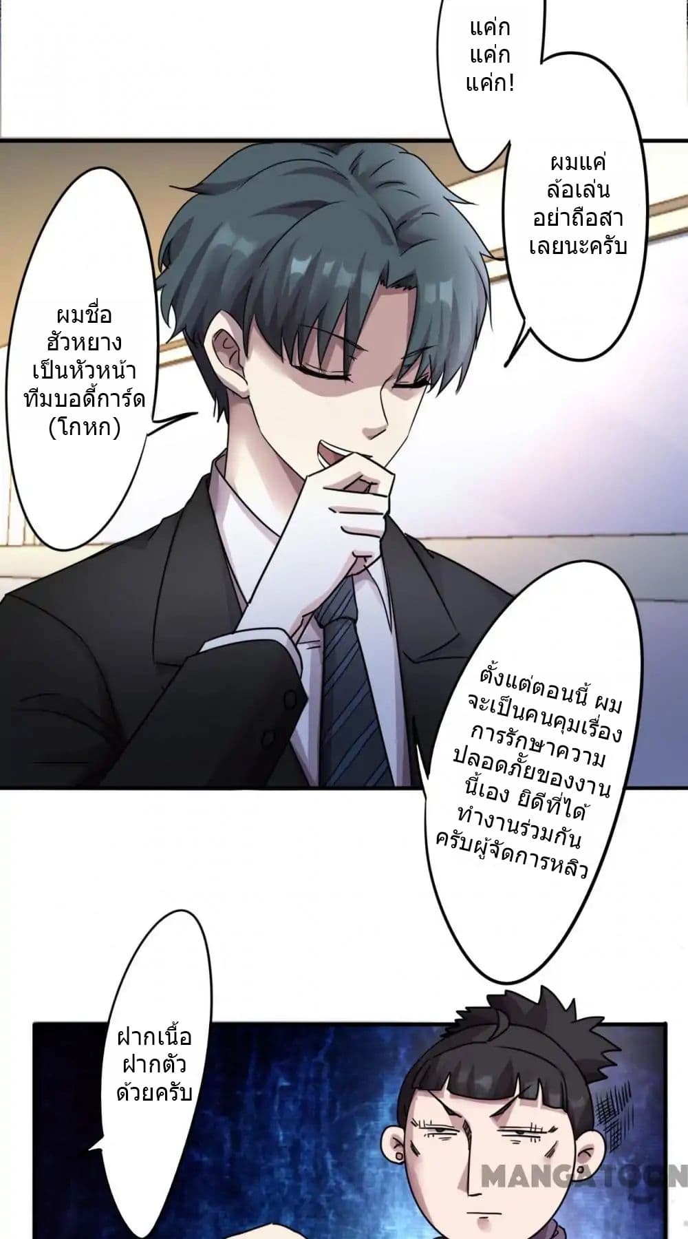 Strongest Worker page 8
