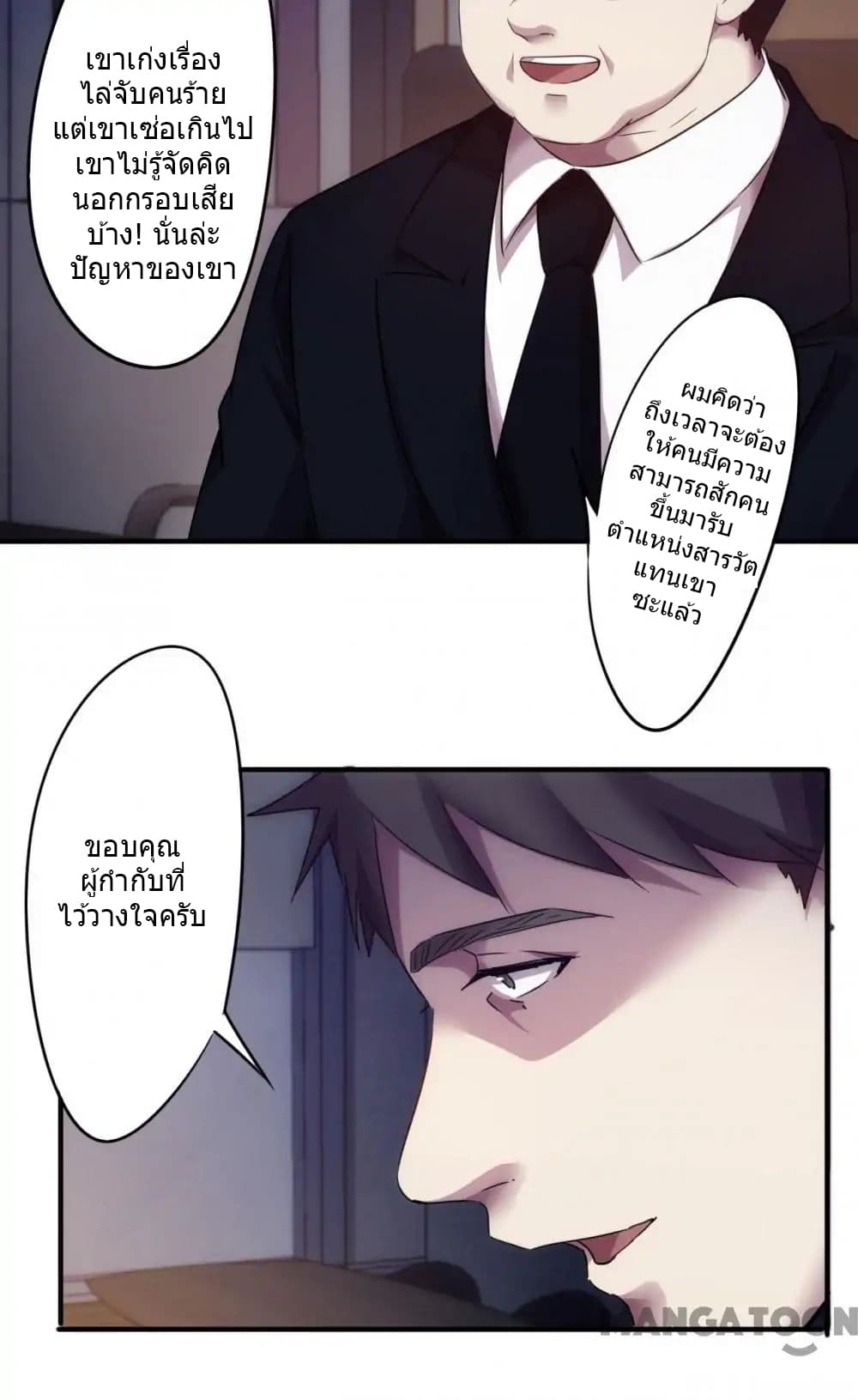 Strongest Worker page 5