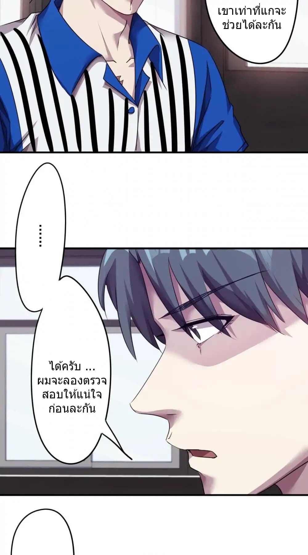 Strongest Worker page 8