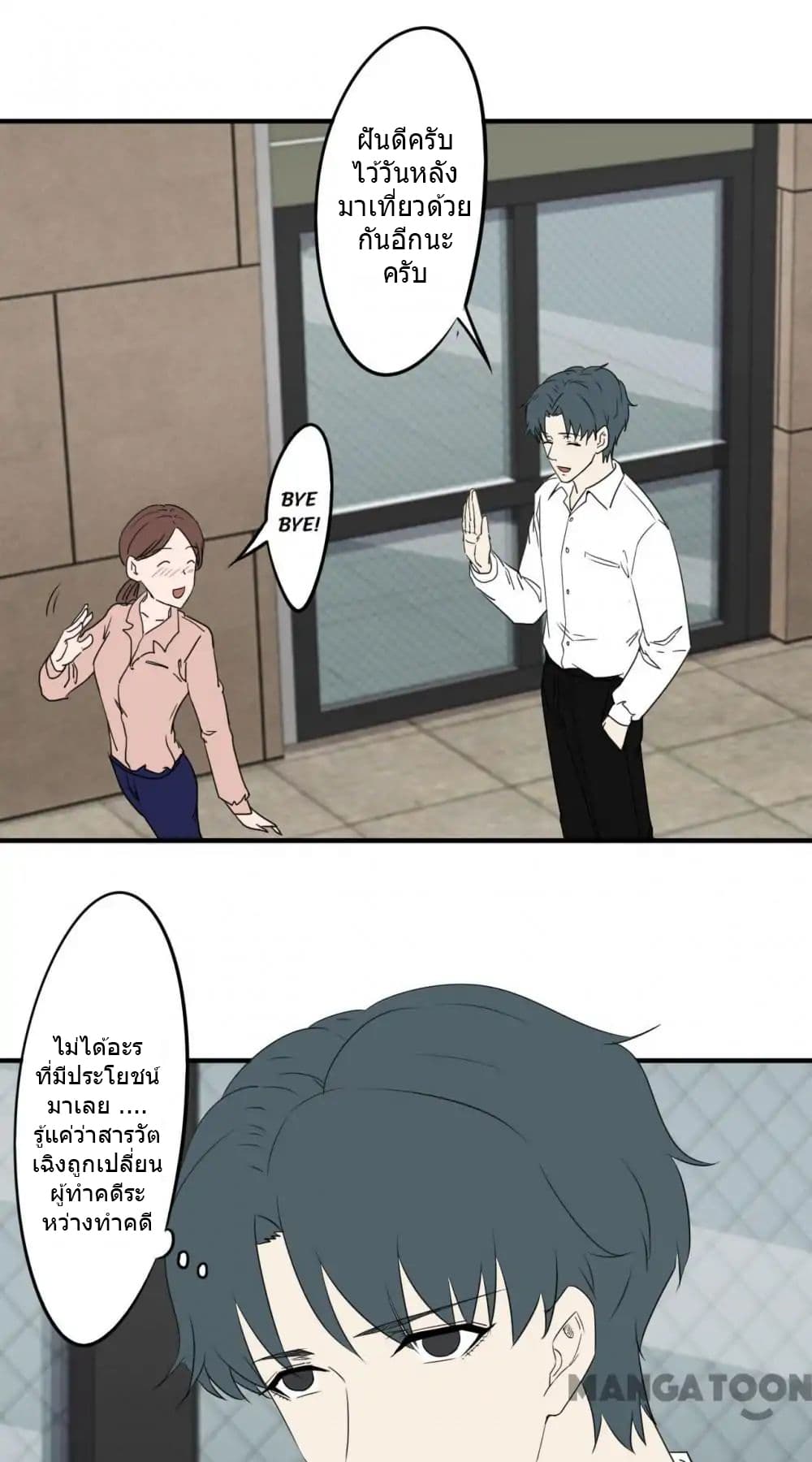 Strongest Worker page 10