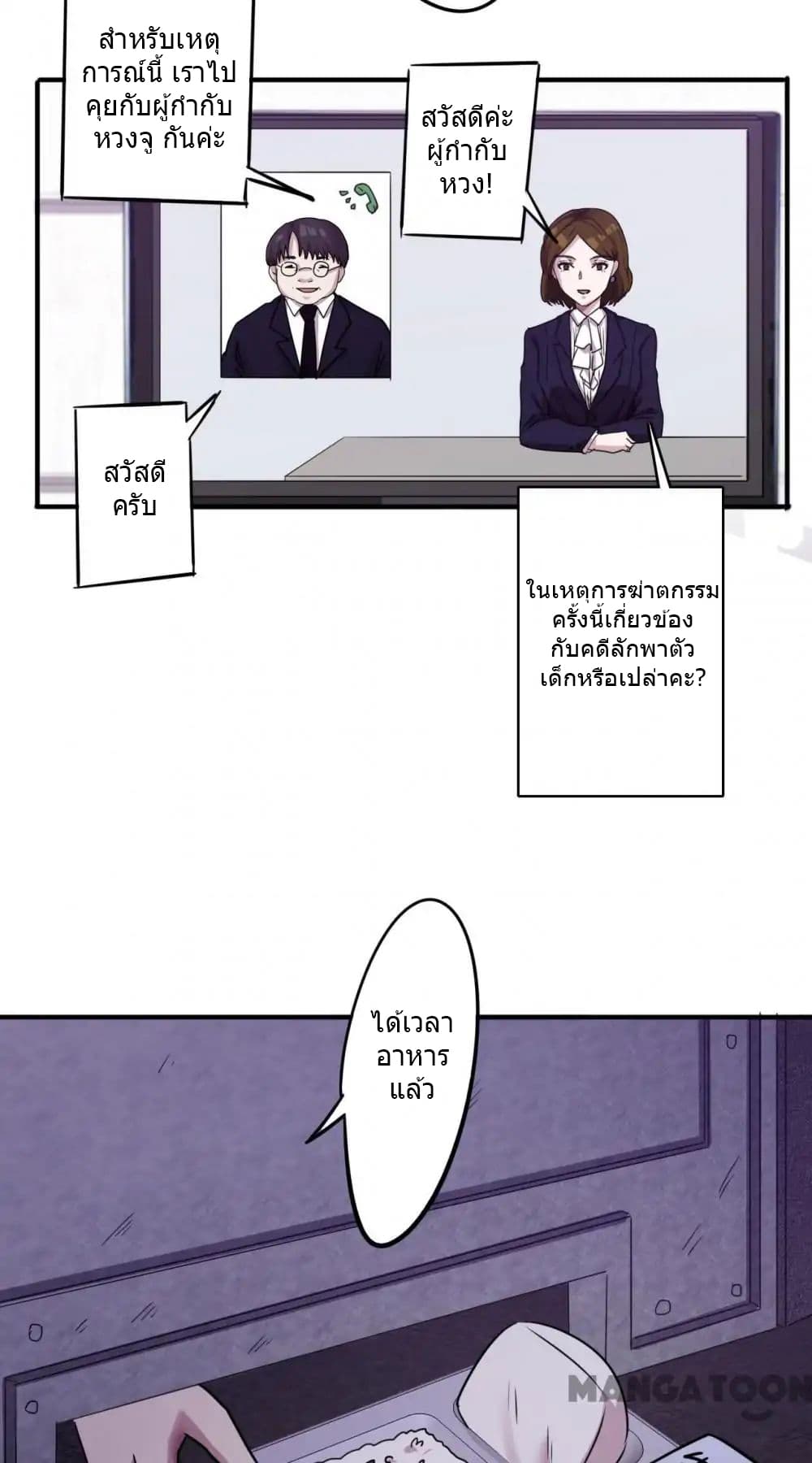 Strongest Worker page 4