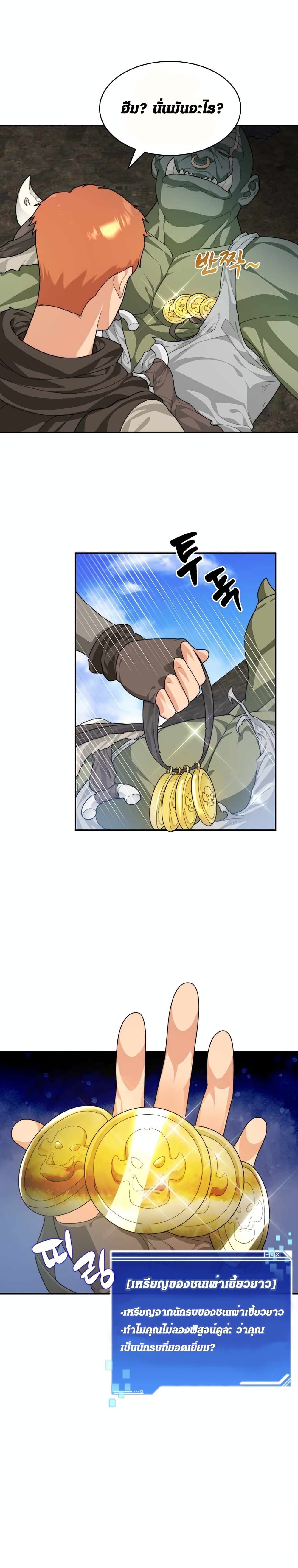 Stuck in the Tower page 5