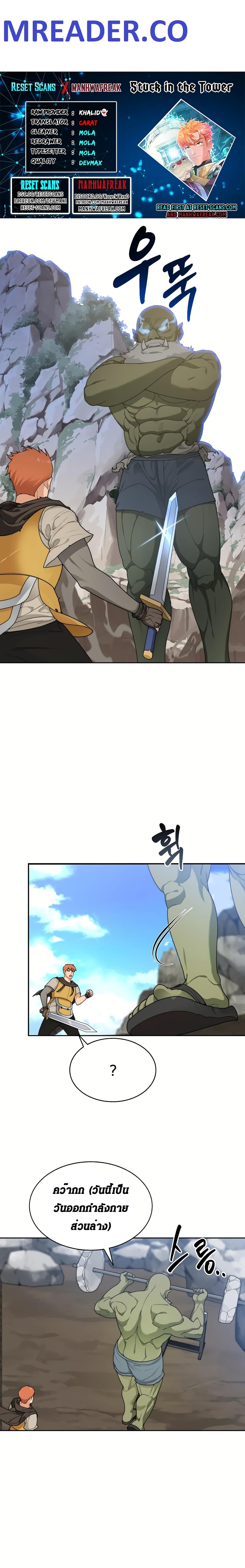 Stuck in the Tower page 1
