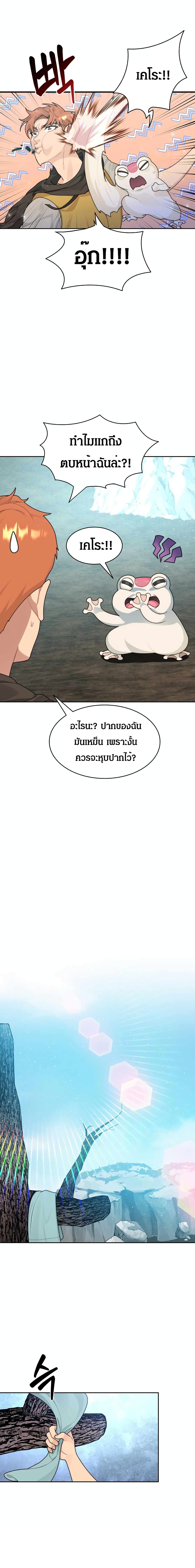 Stuck in the Tower page 8