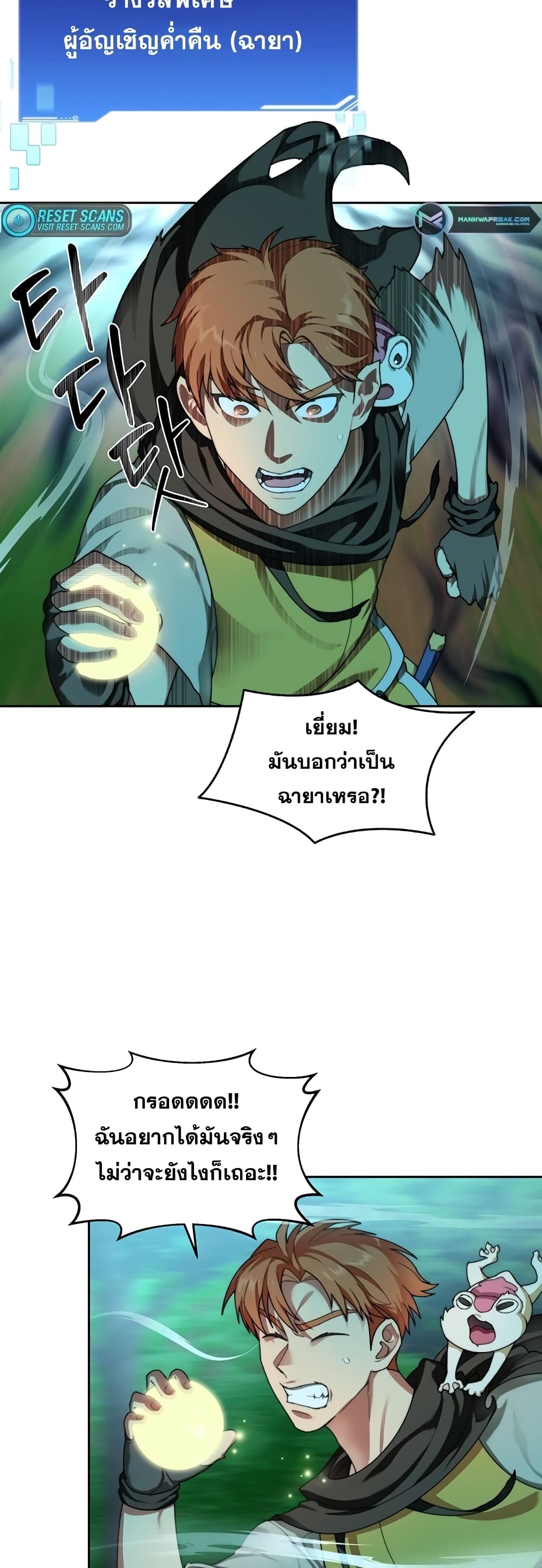 Stuck in the Tower page 3