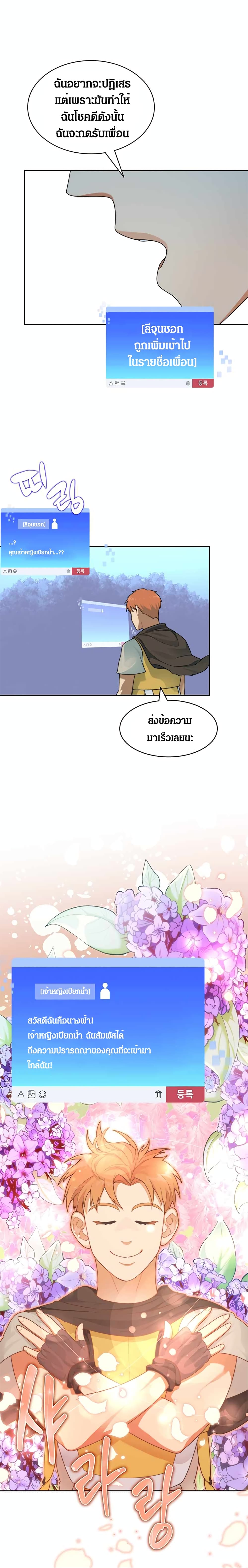 Stuck in the Tower page 4