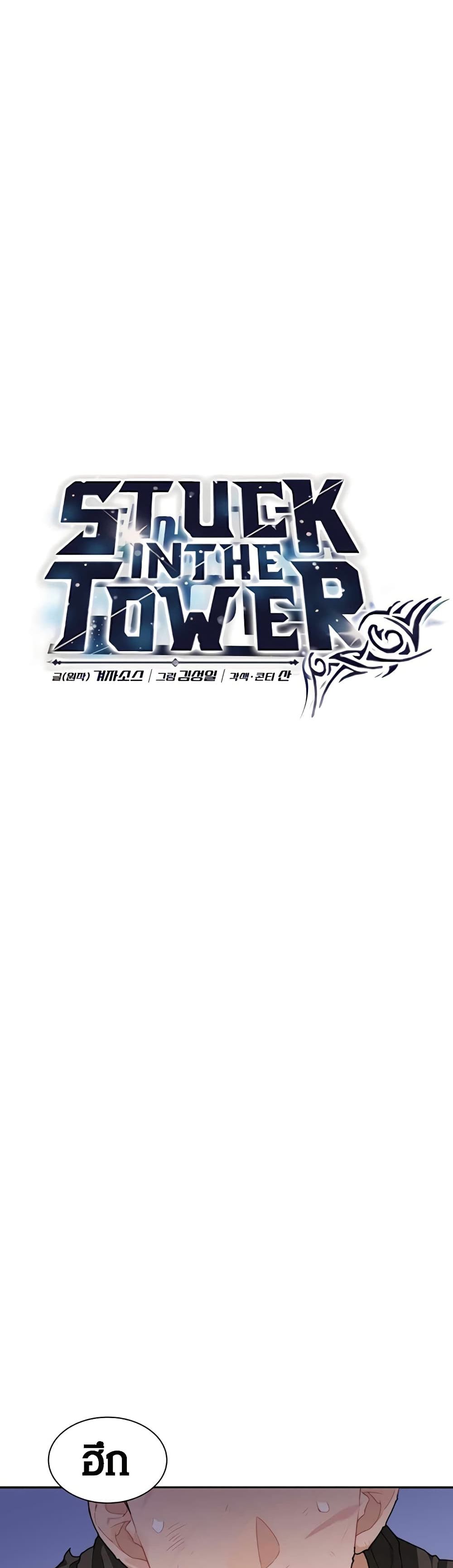 Stuck in the Tower page 8