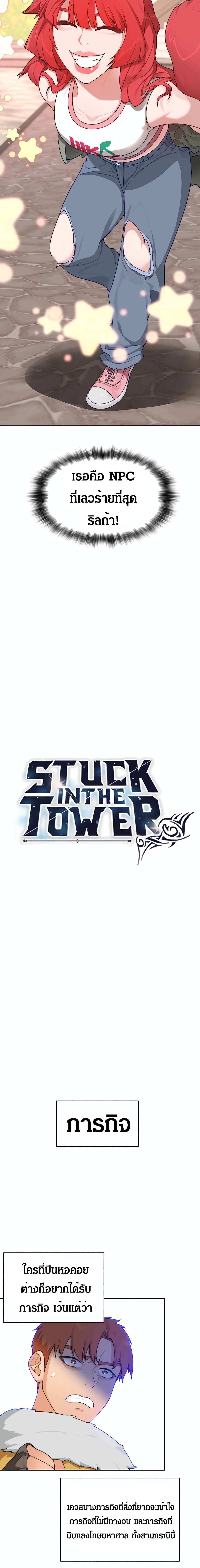 Stuck in the Tower page 4