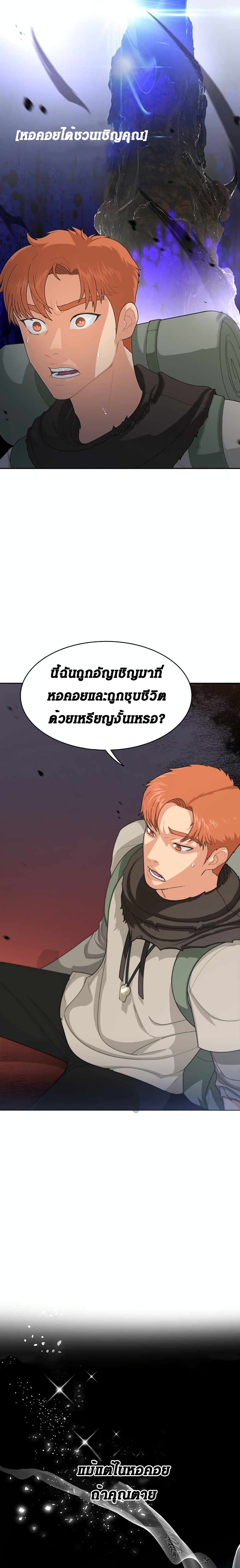 Stuck in the Tower page 3