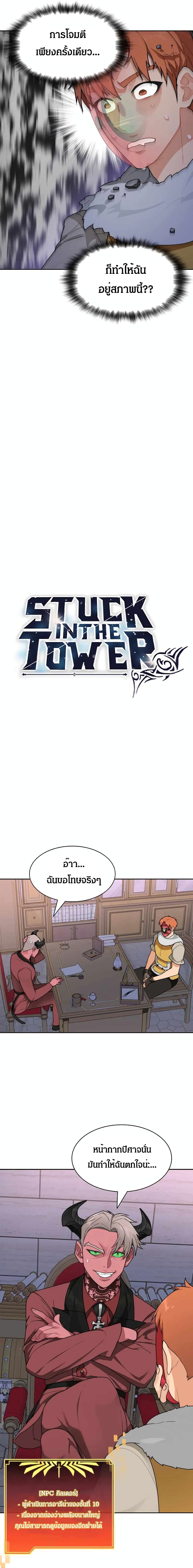 Stuck in the Tower page 2