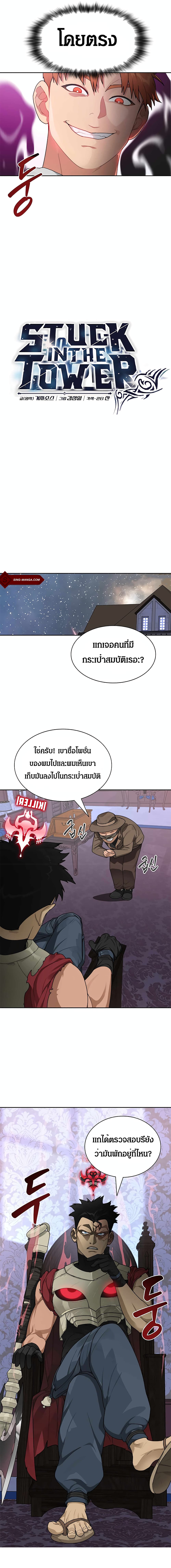 Stuck in the Tower page 8