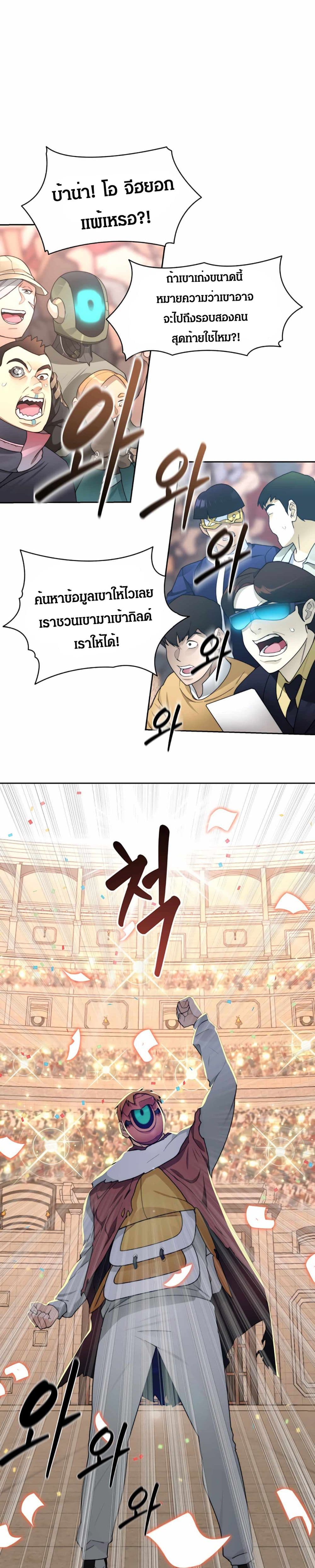 Stuck in the Tower page 3